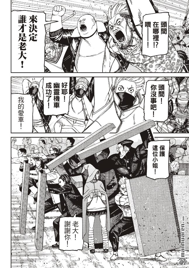 胆大党 第147話 第7页