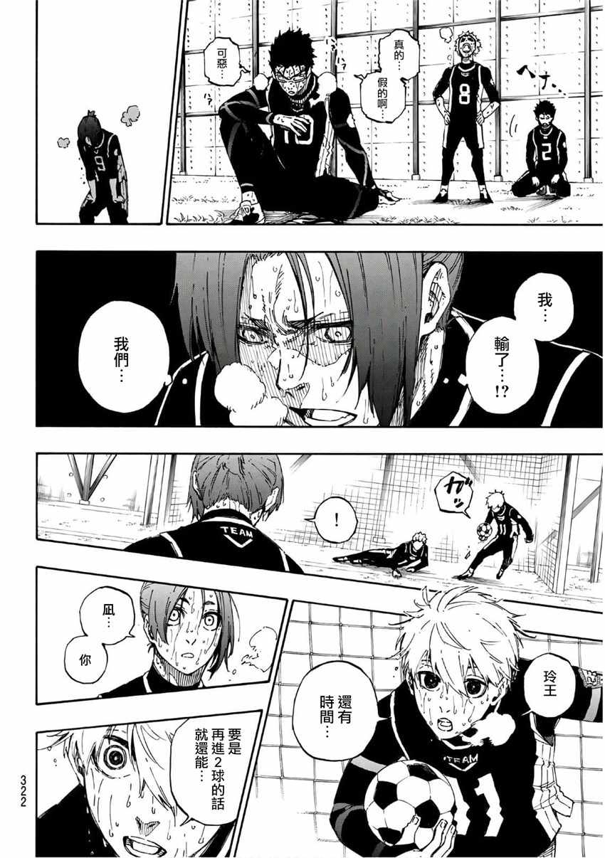 蓝色监狱 第37話 第17页