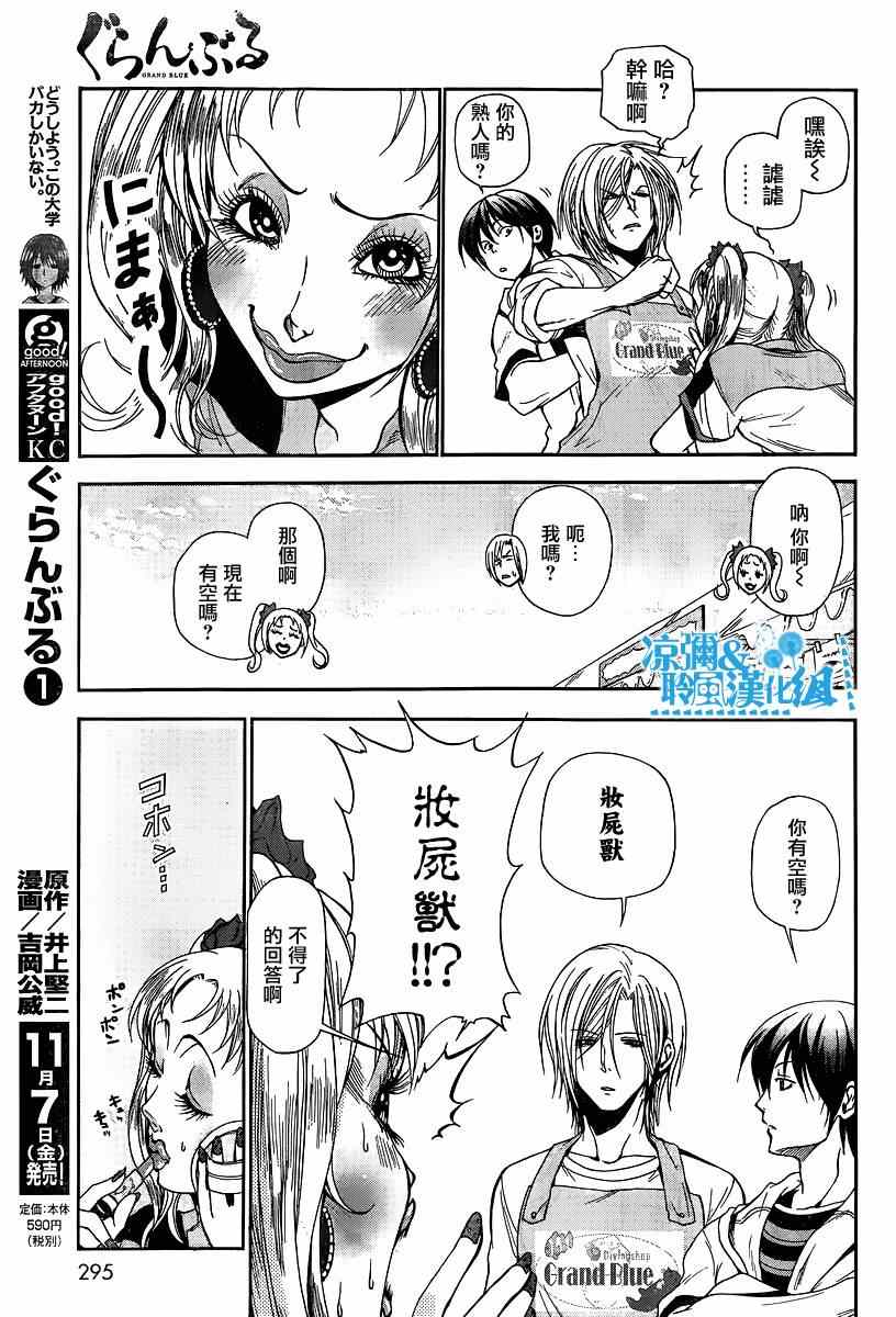 碧蓝之海 第7話 第14页