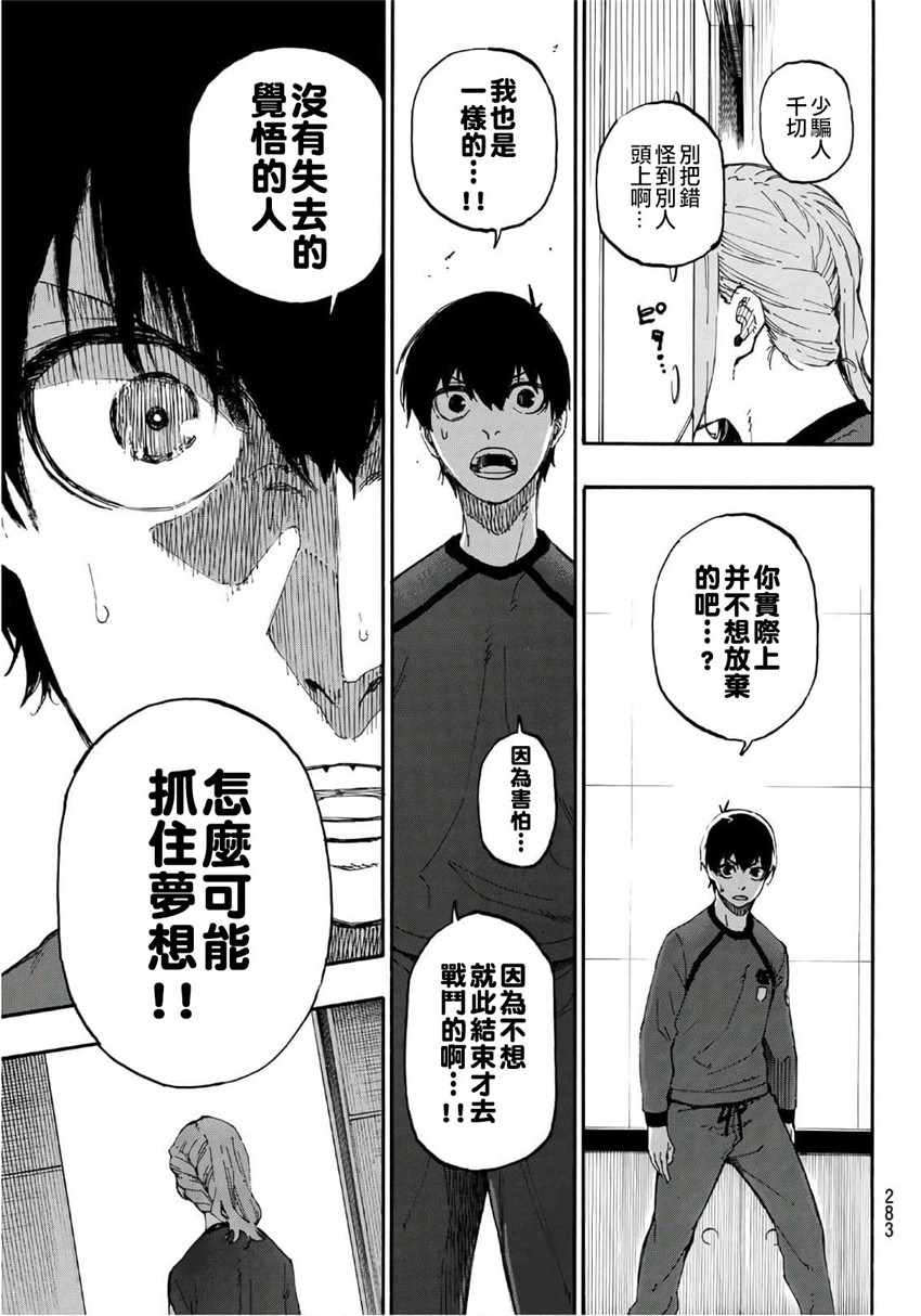蓝色监狱 第14話 第20页