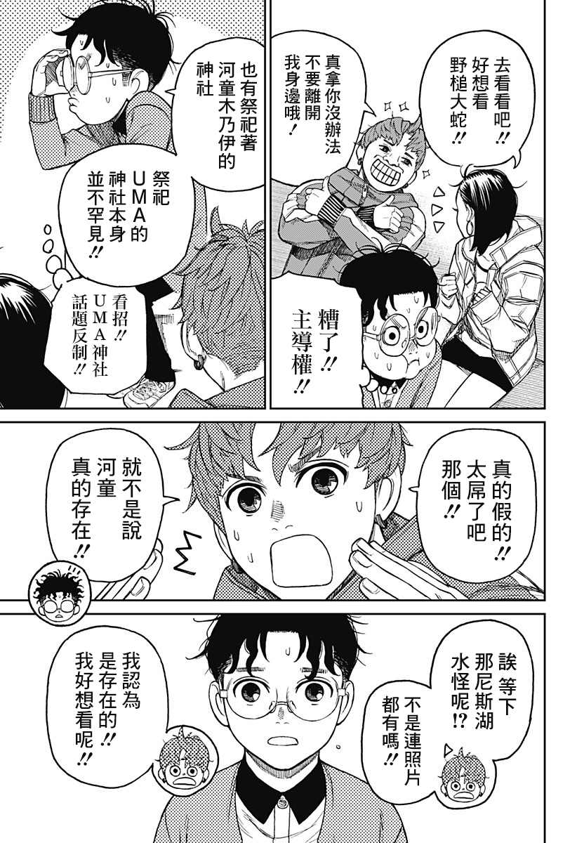 胆大党 第32話 第9页