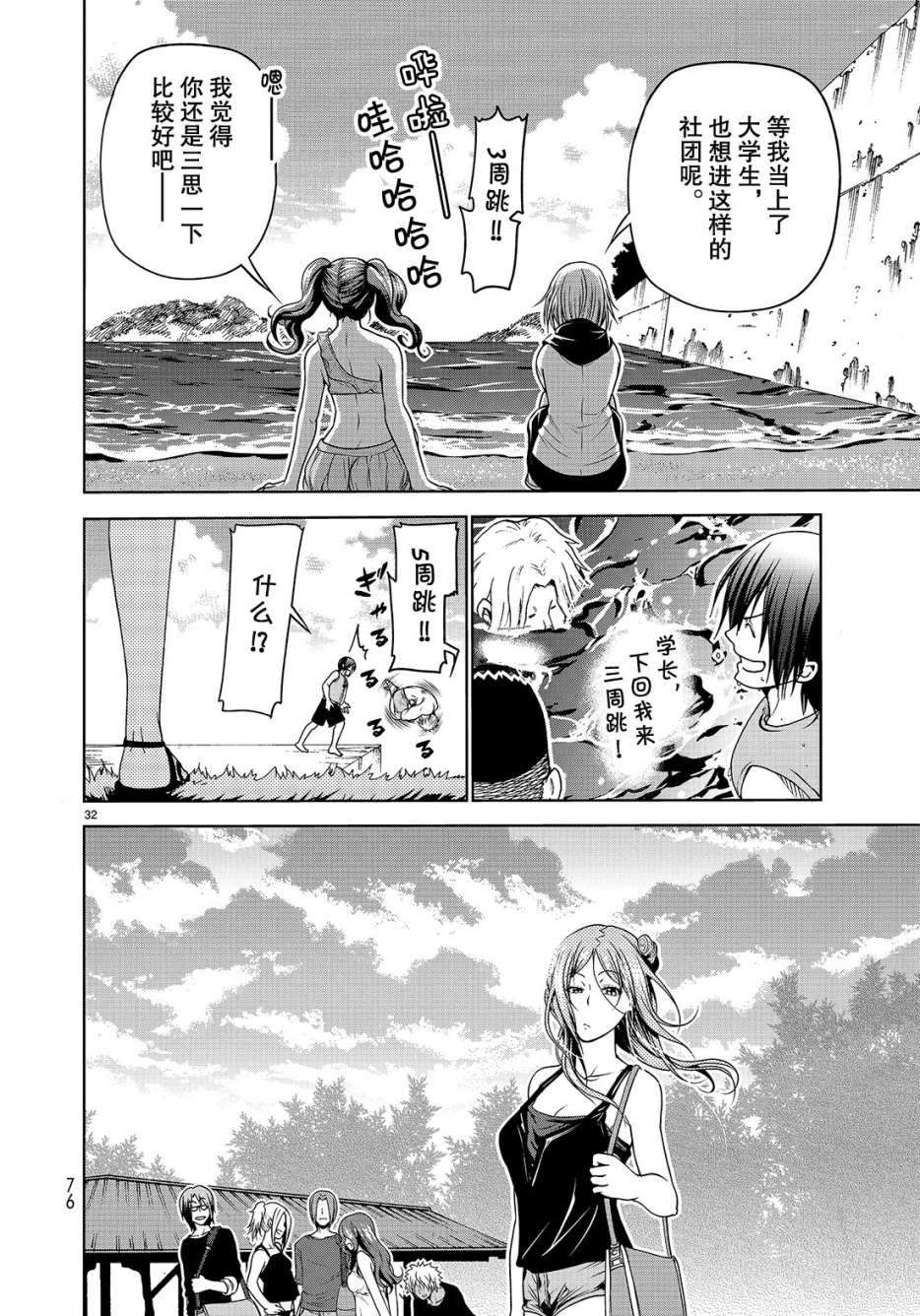 碧蓝之海 第43話 第32页
