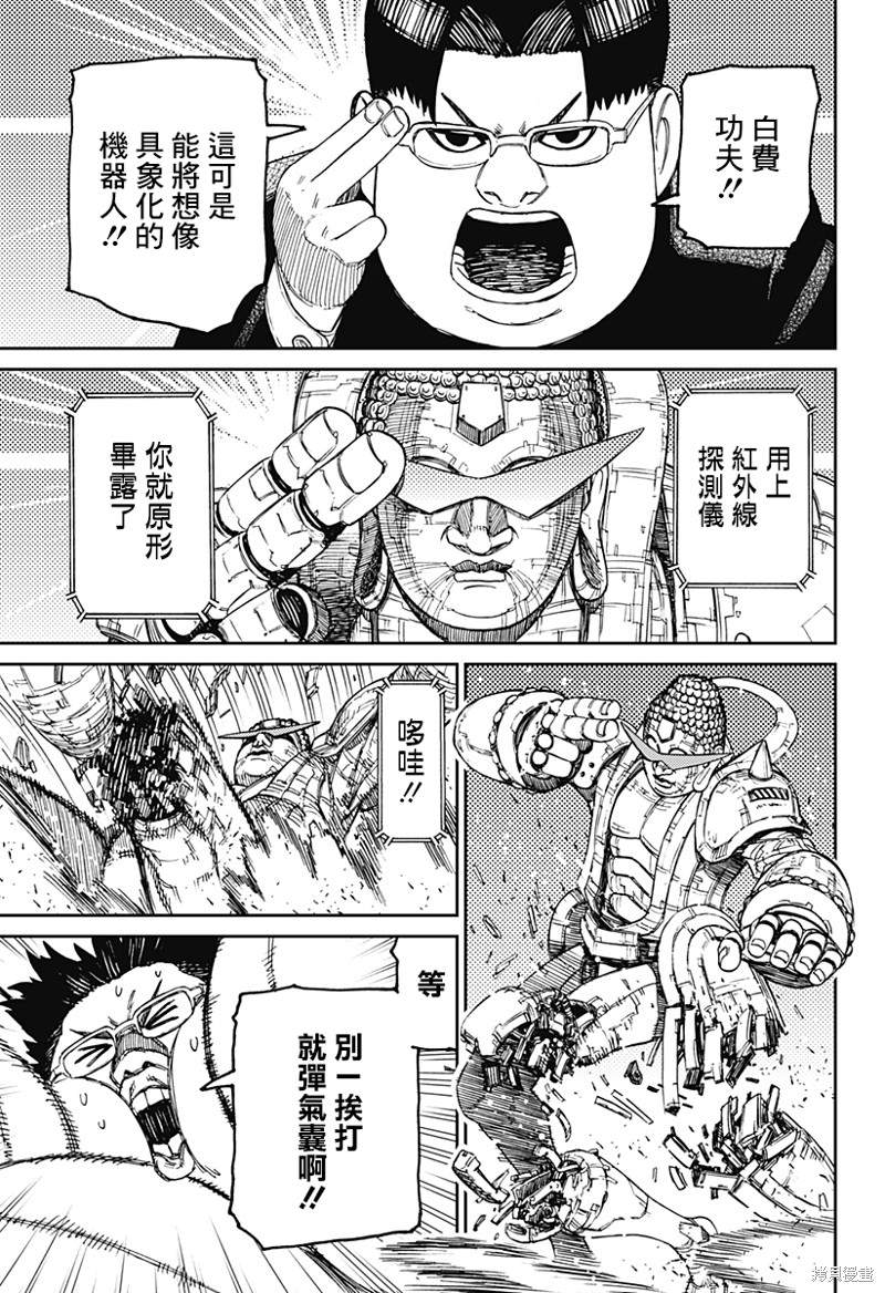 胆大党 第70話 第11页