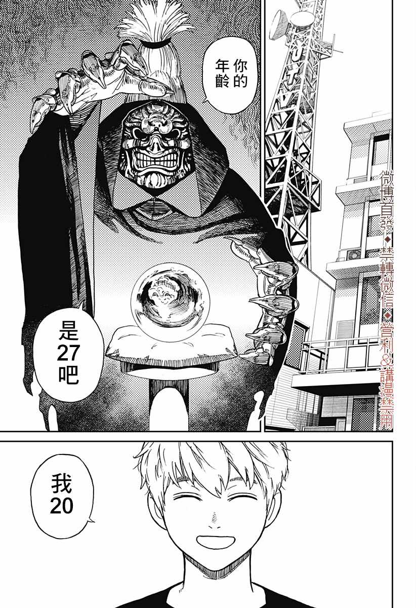 胆大党 第3話 第2页