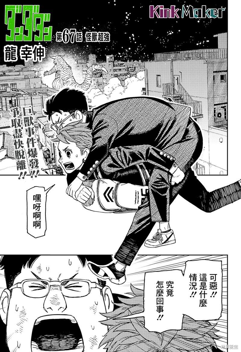 胆大党 第67話 第1页