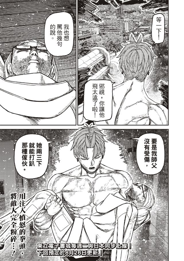 膽大黨 第206話 第17頁