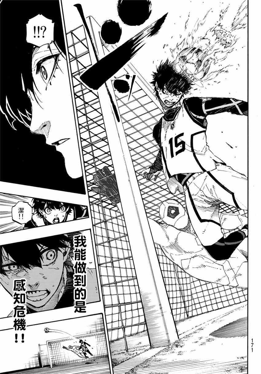 蓝色监狱 第47話 第20页