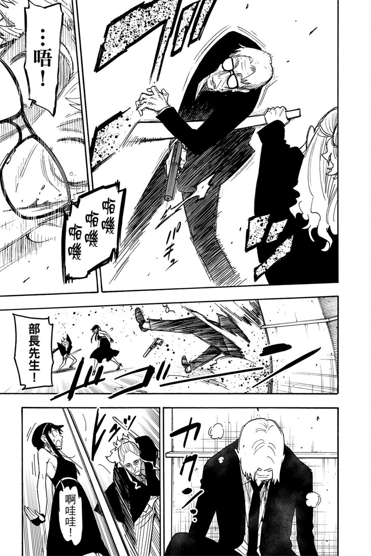 間諜過家家 第53話 第6頁