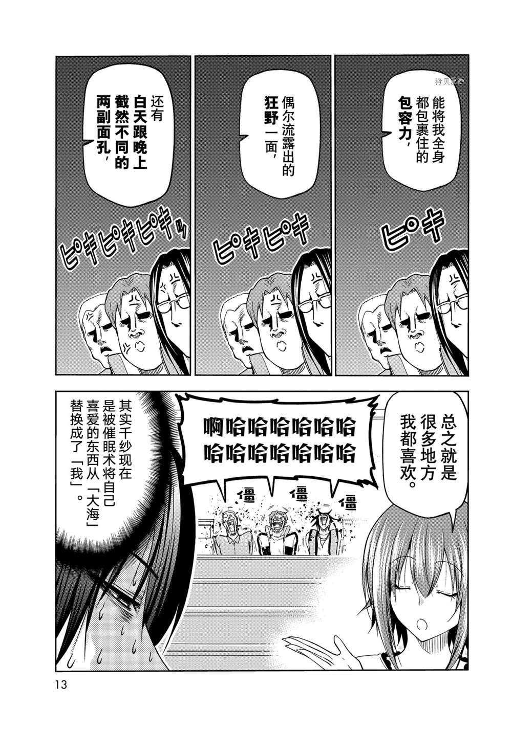 碧蓝之海 第74話 第10页
