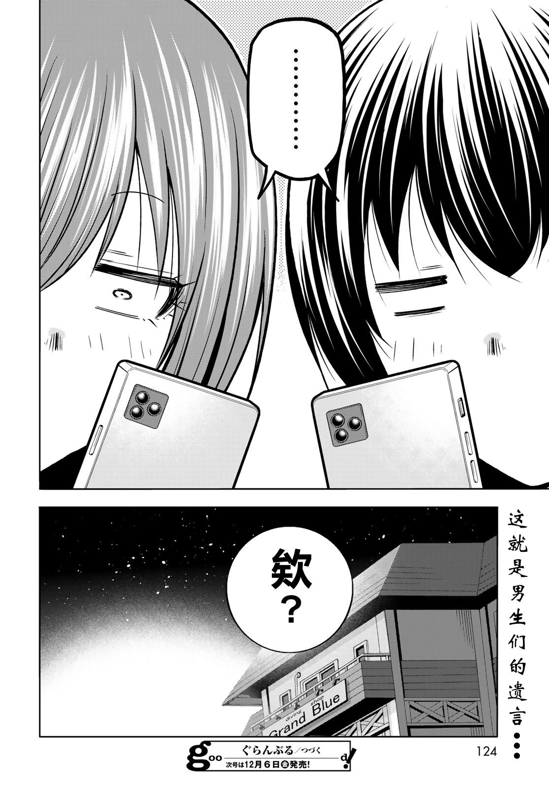 碧蓝之海 第98話 第40页
