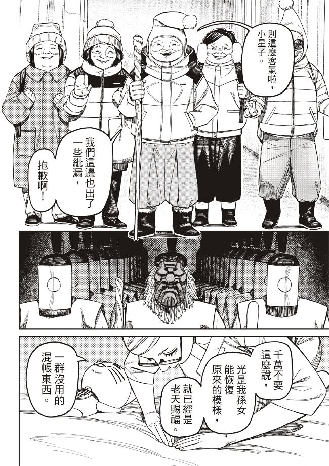 膽大黨 第227話 第18頁