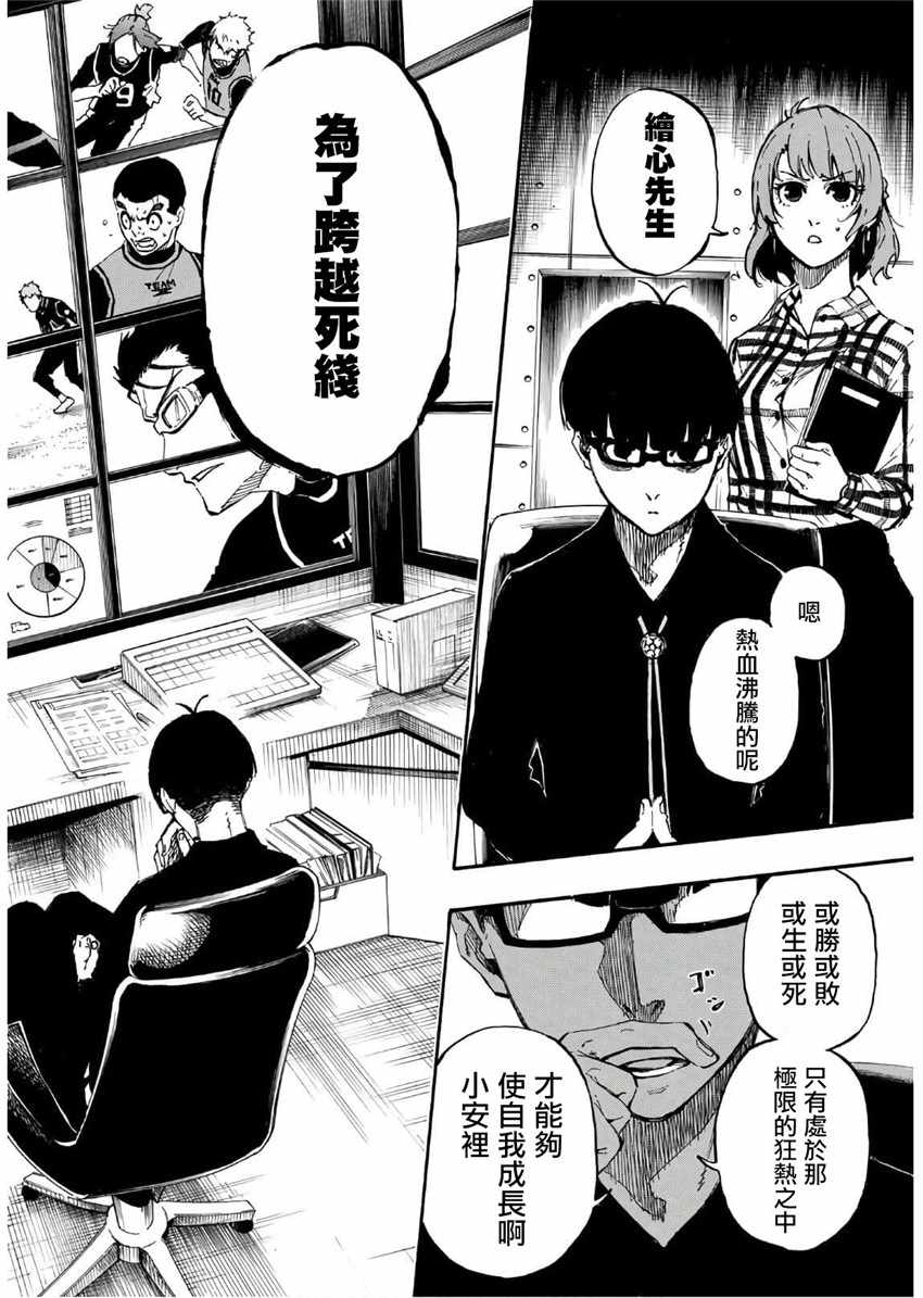 蓝色监狱 第30話 第18页