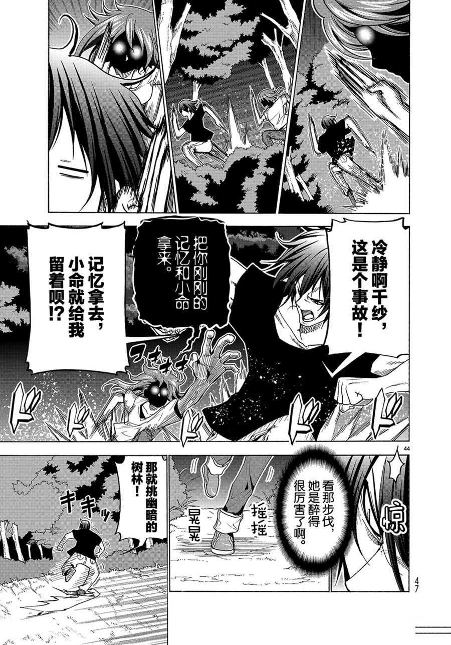碧蓝之海 第42話 第44页