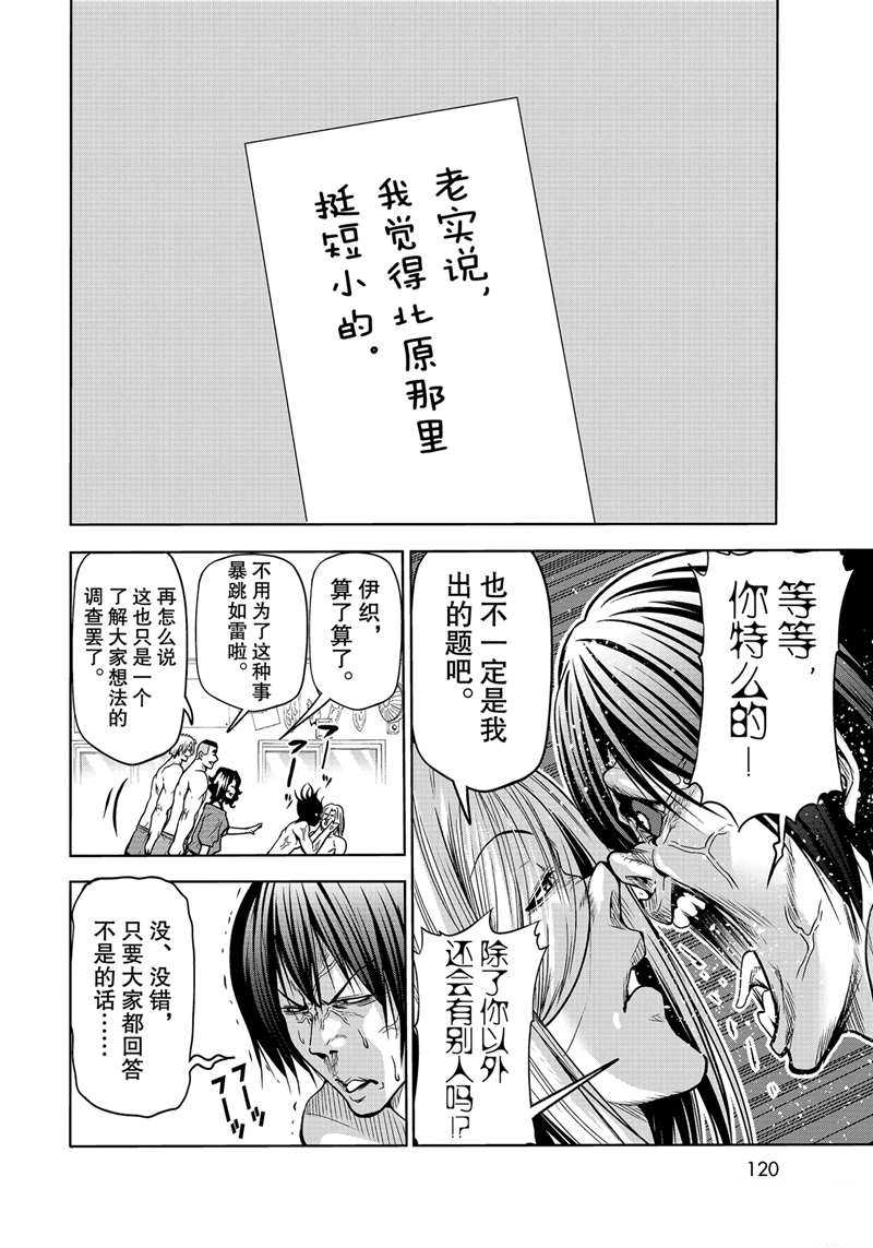 碧蓝之海 第70話 第30页