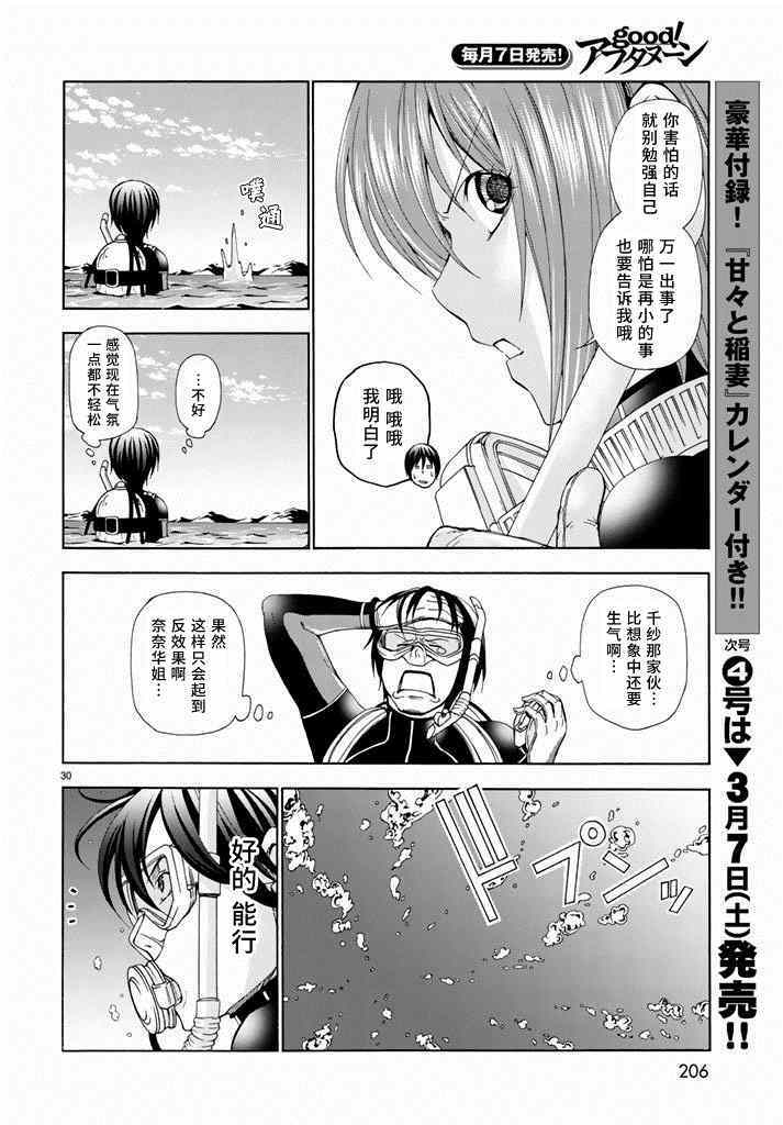 碧蓝之海 第11話 第30页
