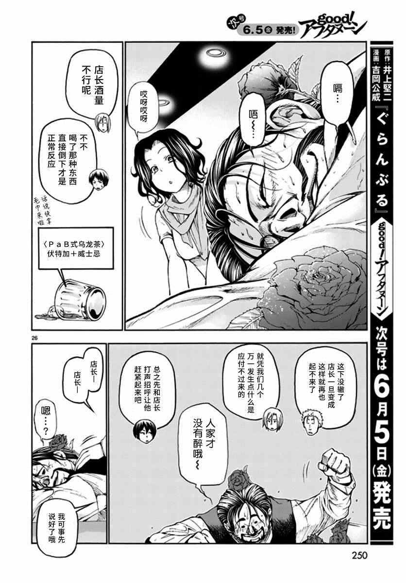 碧藍之海 第14話 第26頁