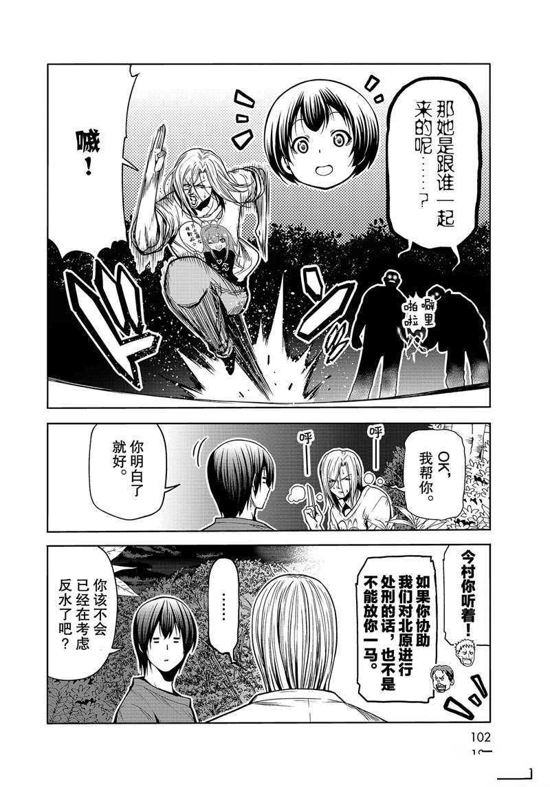 碧蓝之海 第67話 第18页