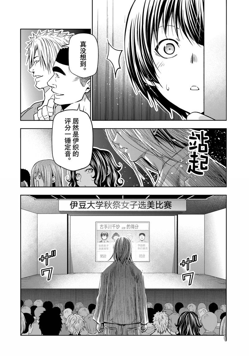 碧蓝之海 第94話 第15页