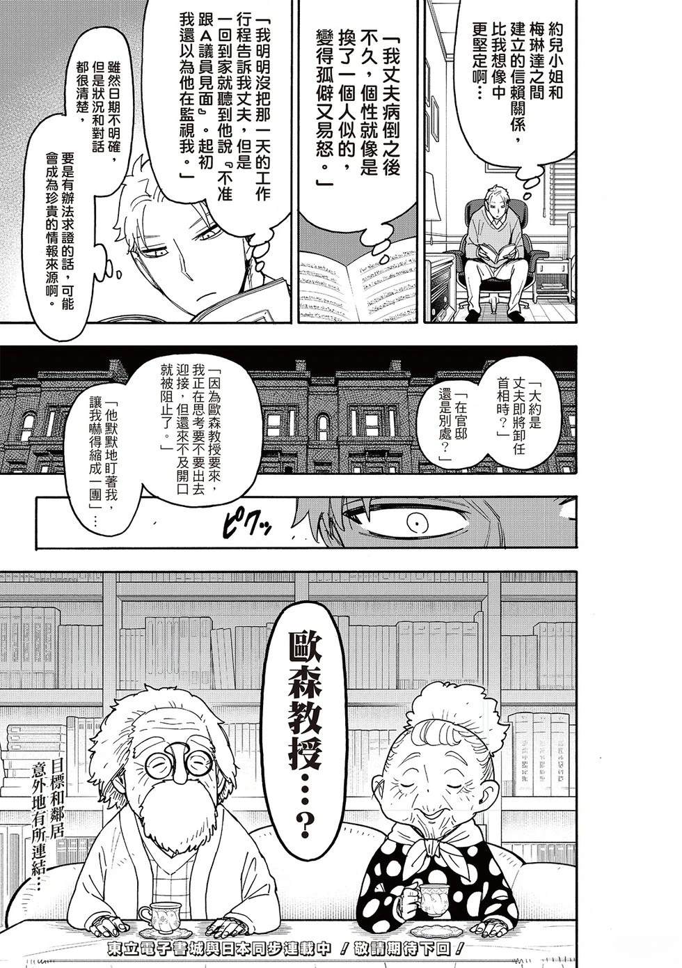 间谍过家家 第121話 第20页