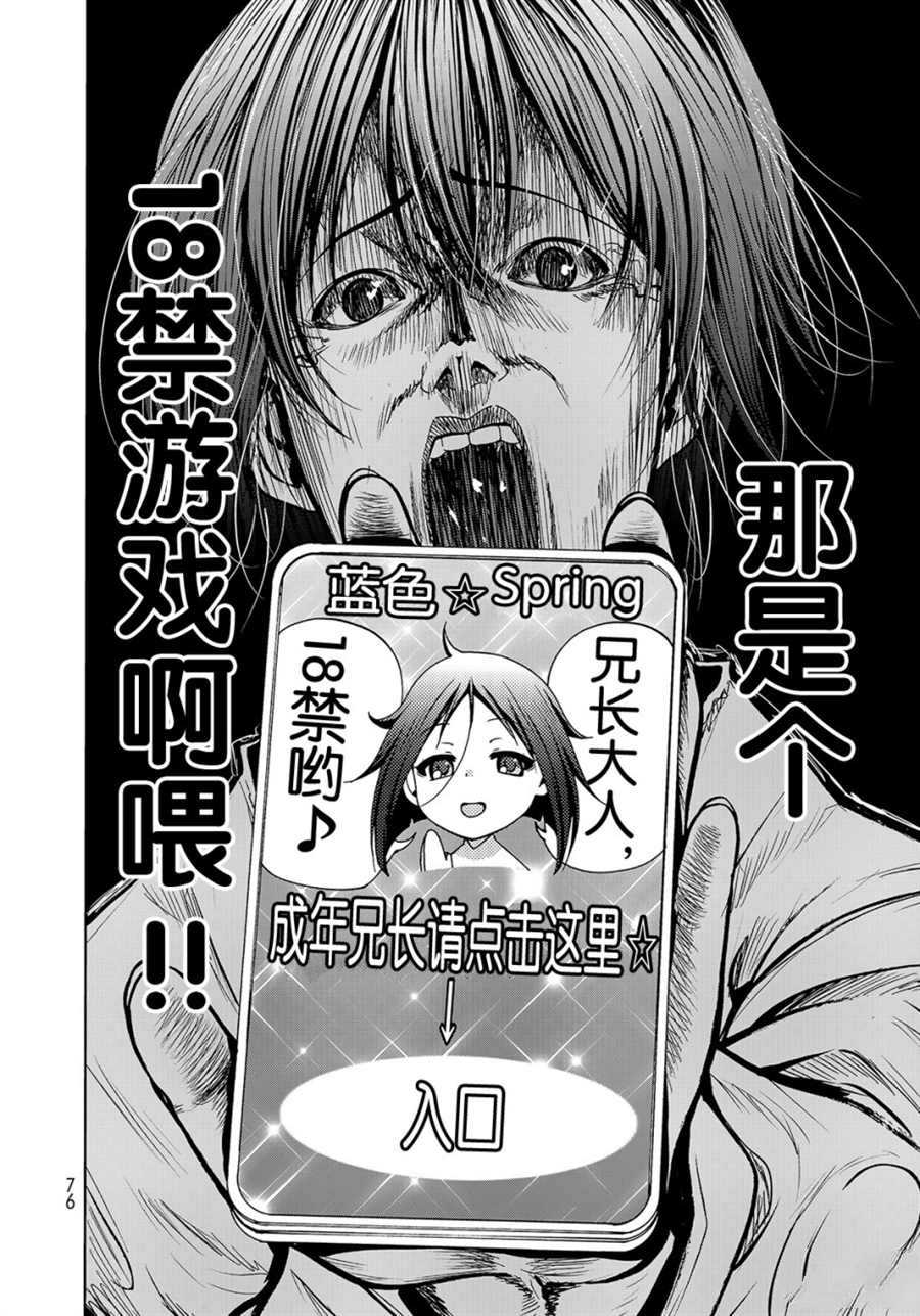 碧蓝之海 第49話 第12页