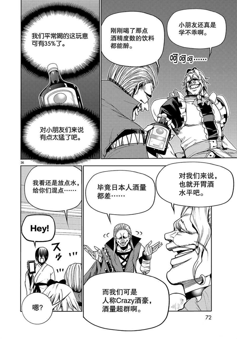 碧蓝之海 第48話 第36页