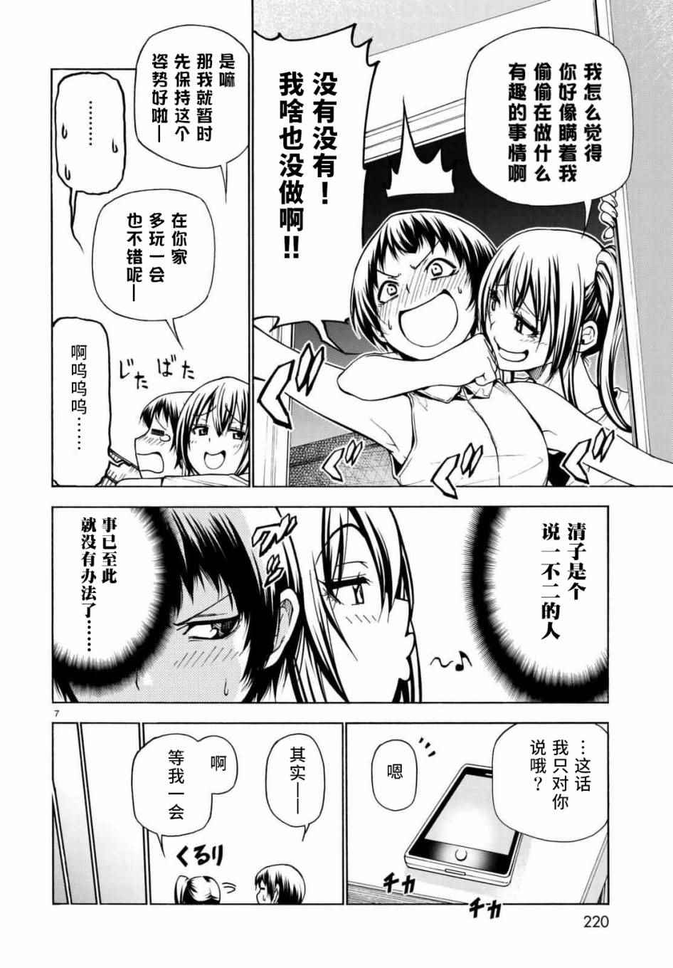 碧蓝之海 第38話 第7页