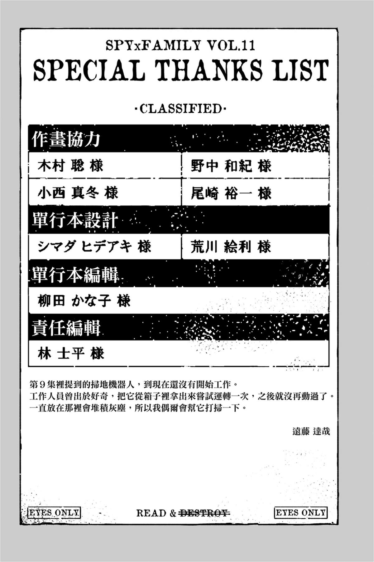 間諜過家家 第75話 第22頁