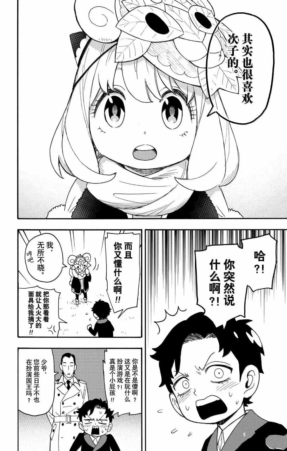 间谍过家家 第108話 第18页