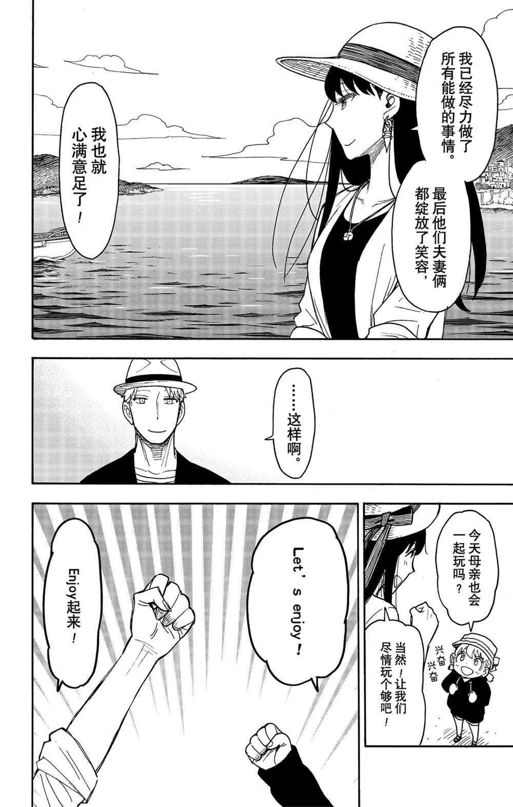 間諜過家家 第56話 第4頁