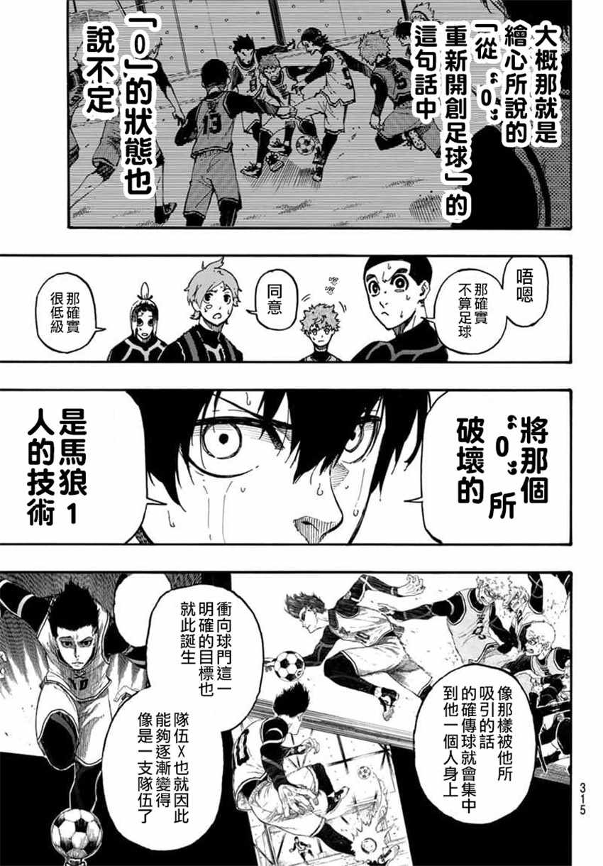 蓝色监狱 第8話 第9页