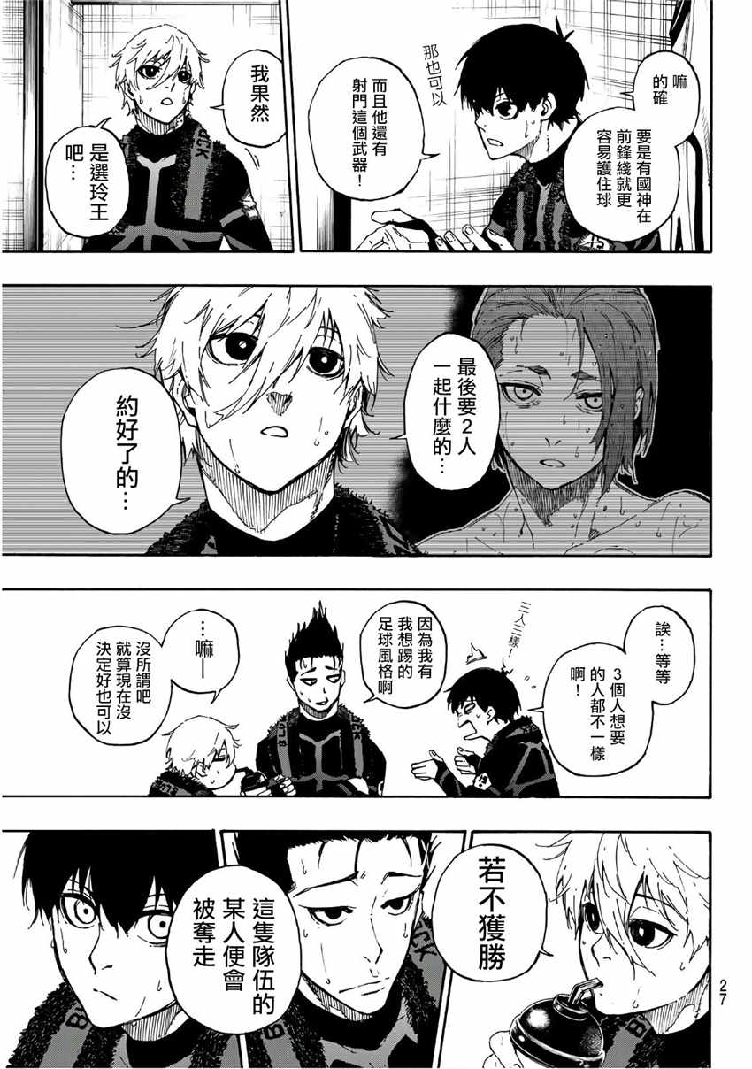 蓝色监狱 第58話 第6页