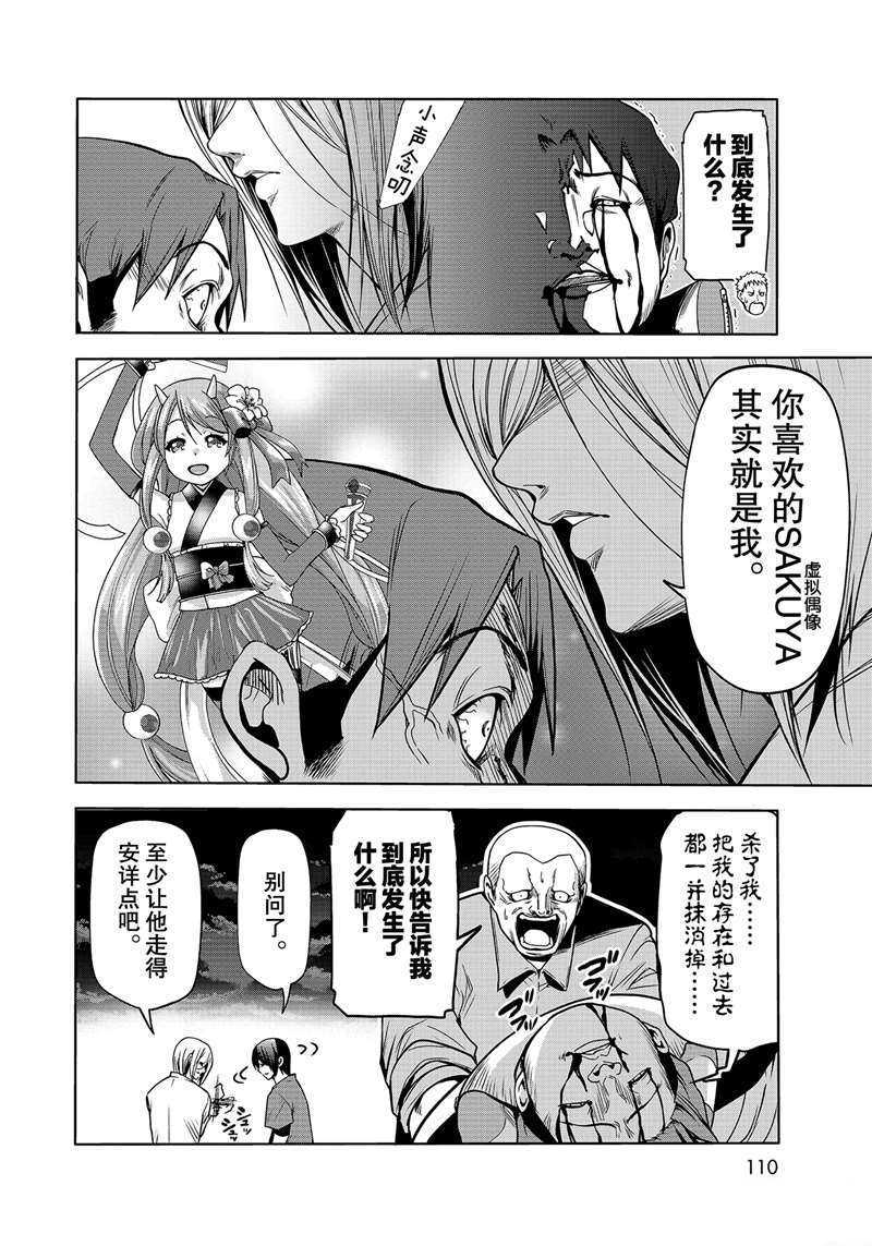 碧蓝之海 第67話 第26页
