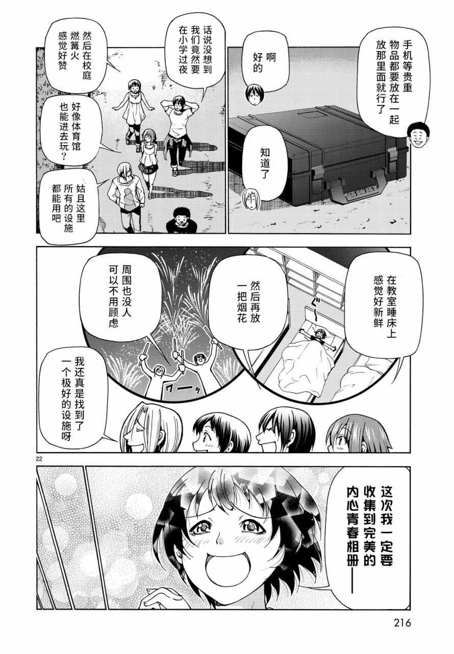 碧蓝之海 第33話 第22页