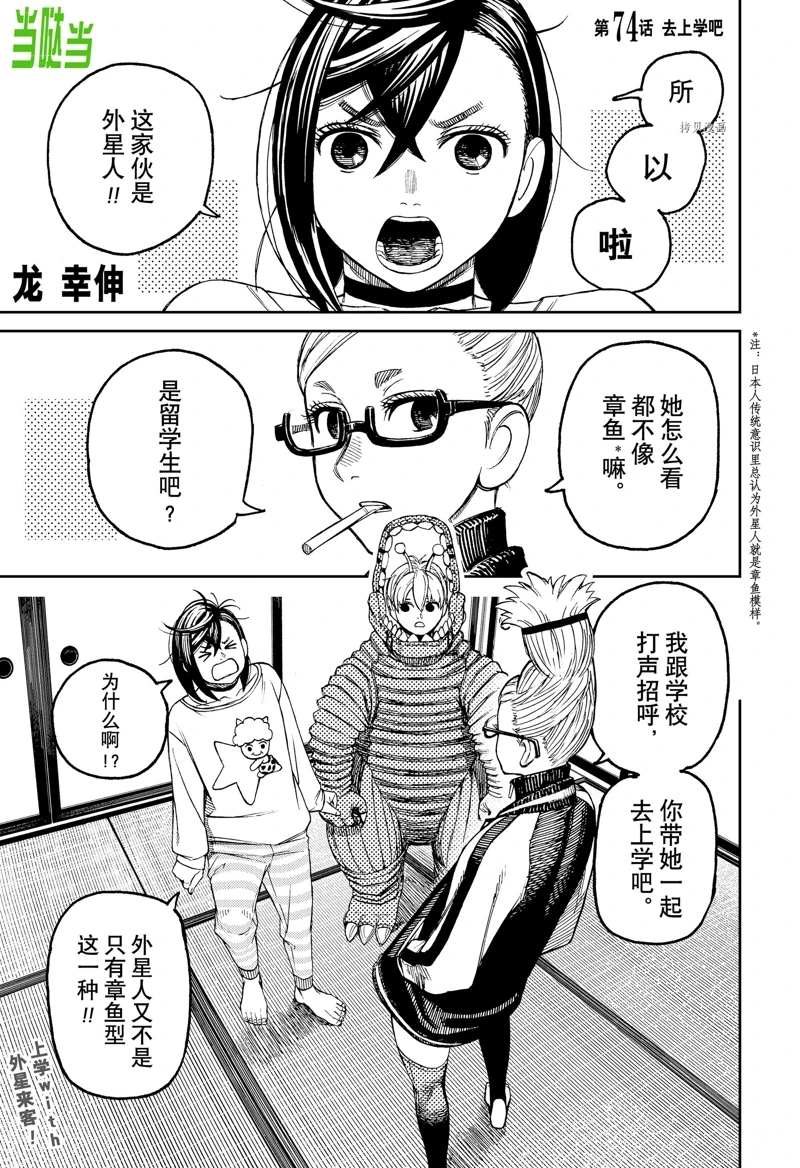 胆大党 第74話 第1页