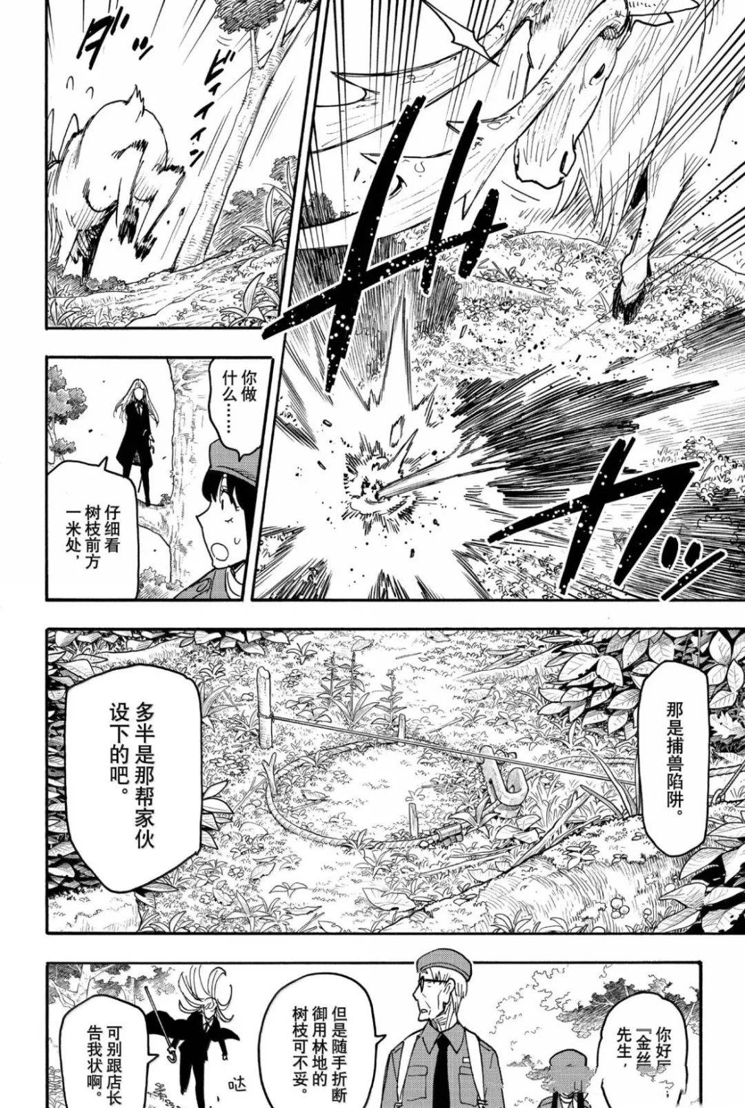 間諜過家家 第116話 第12頁