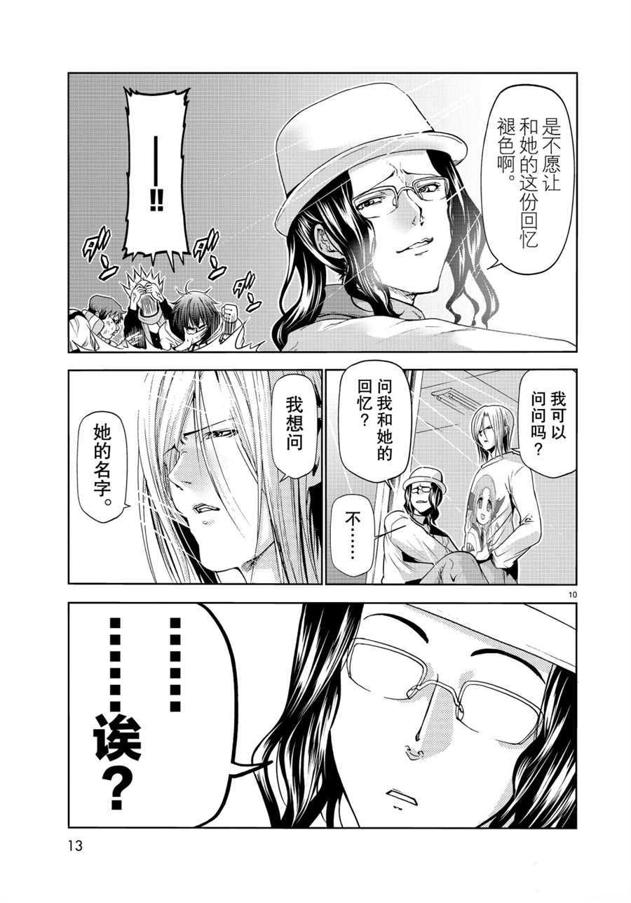 碧蓝之海 第58話 第10页