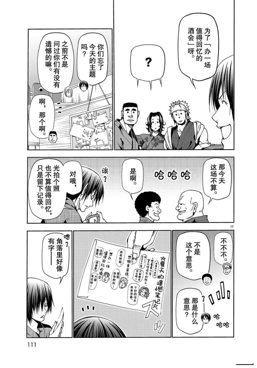 碧蓝之海 第46話 第17页