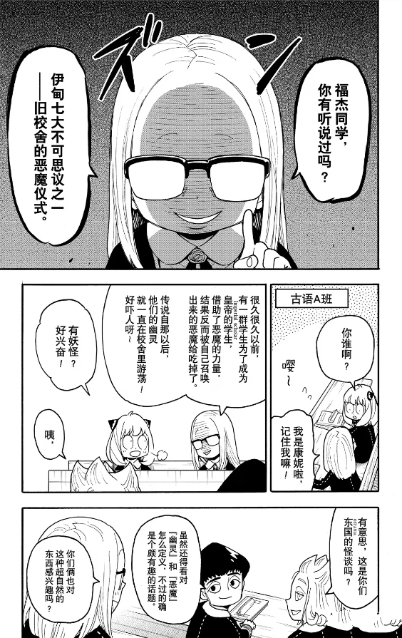 间谍过家家 第123话（前篇） 第3页