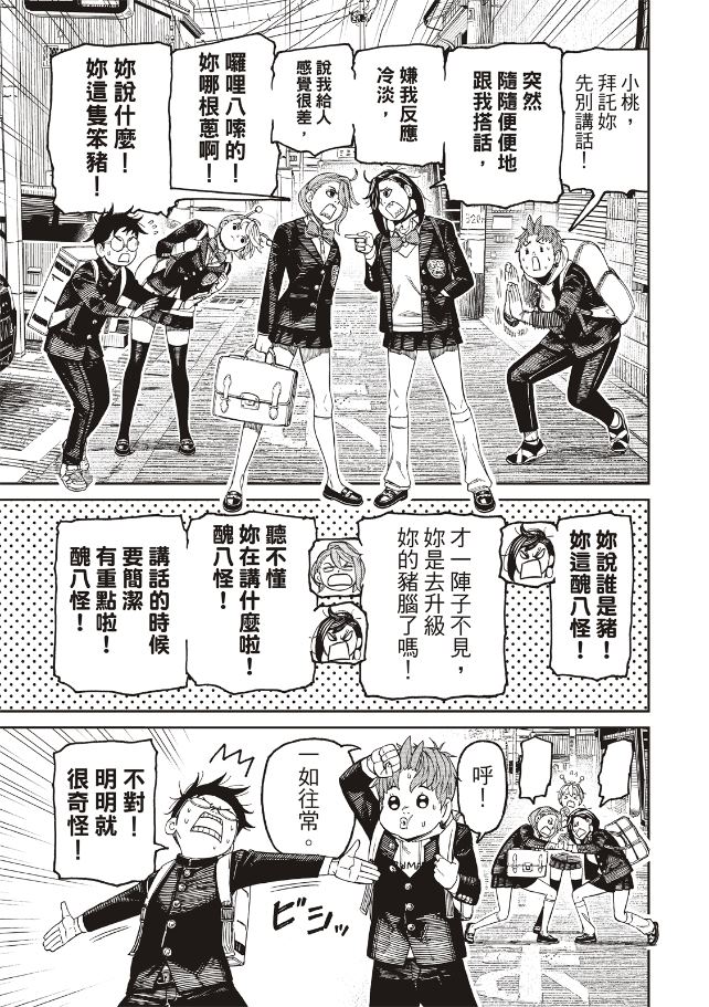 膽大黨 第212話 第12頁