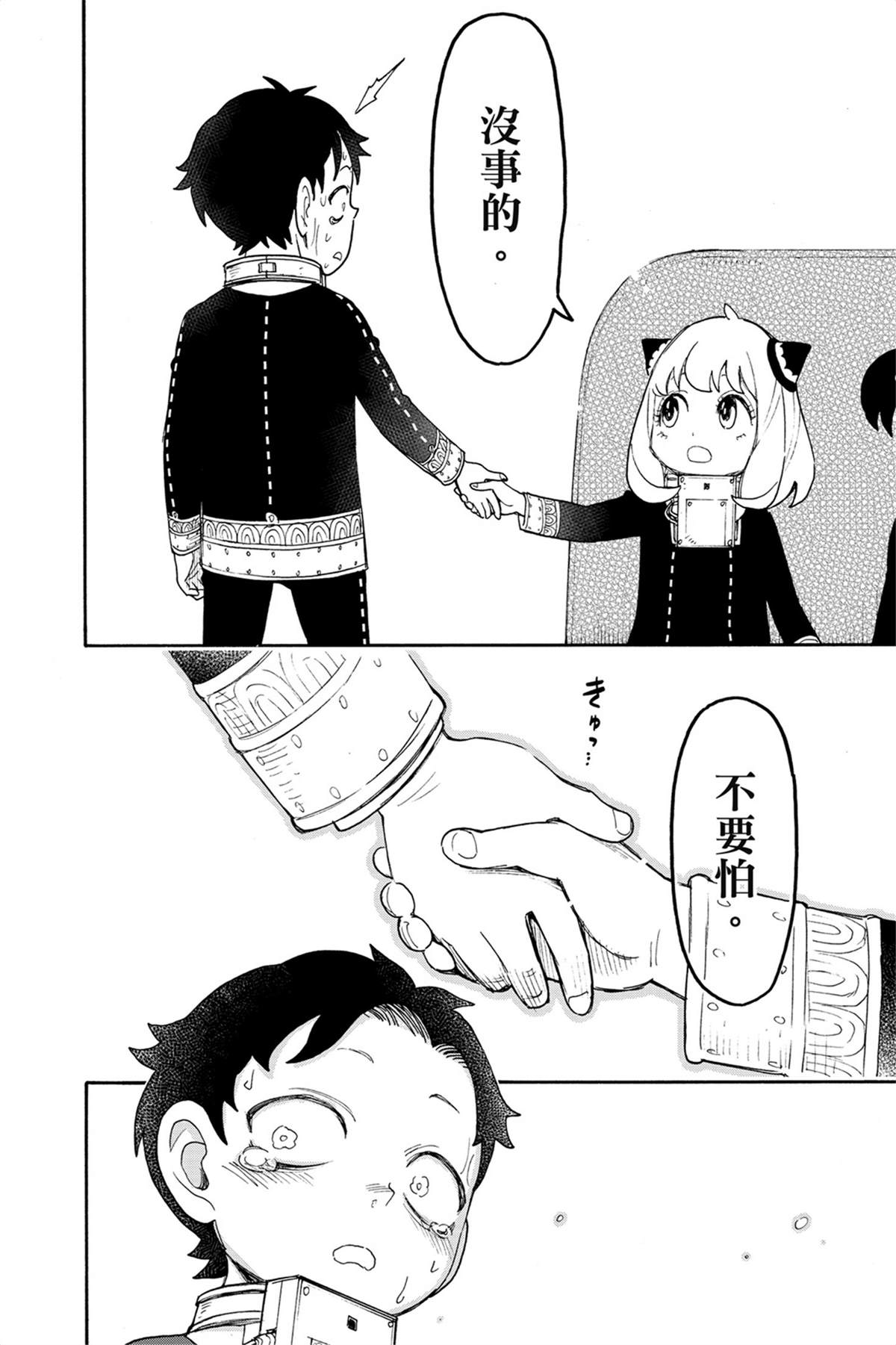 間諜過家家 第71話 第15頁