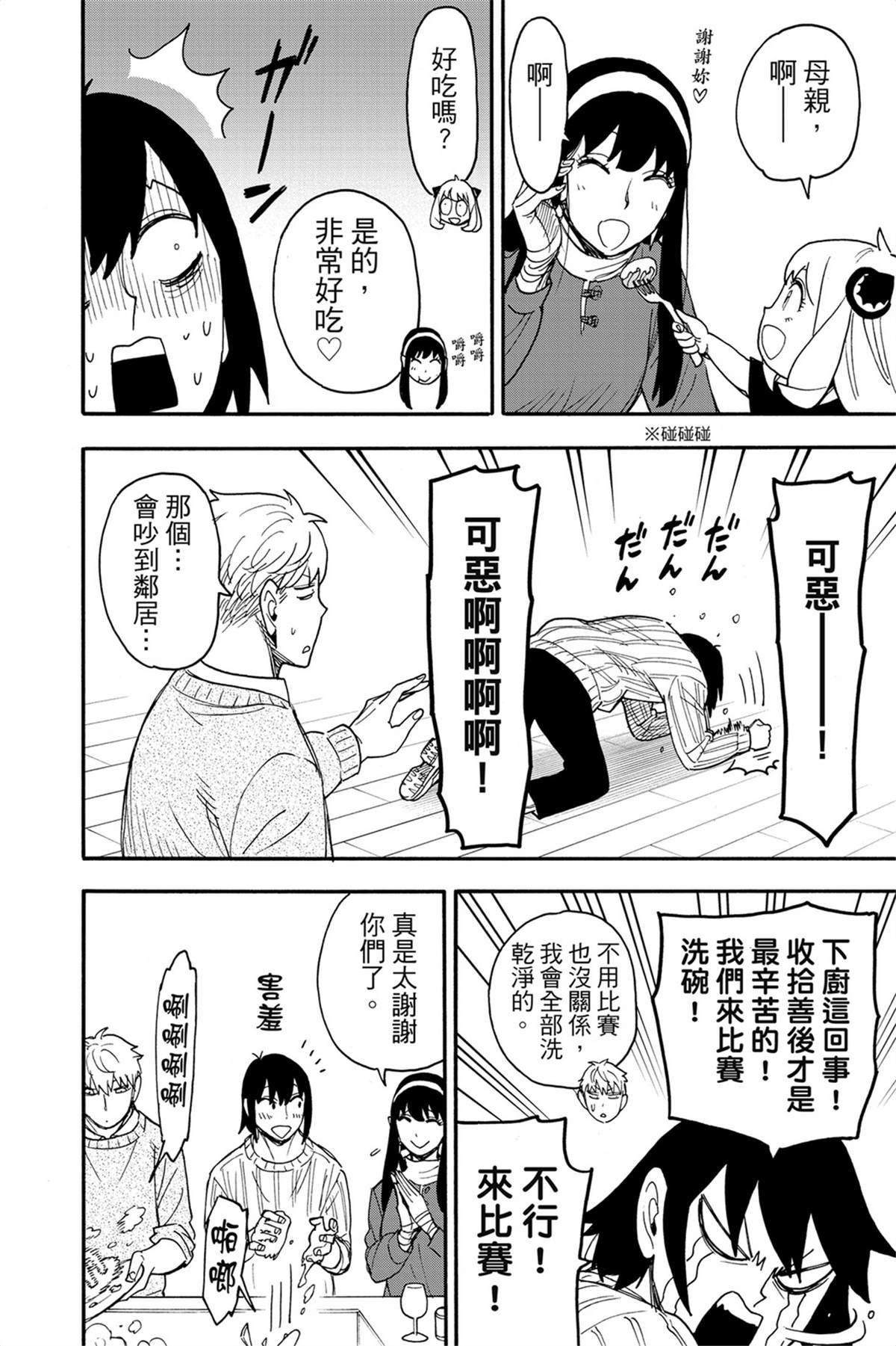 間諜過家家 第68話 第9頁