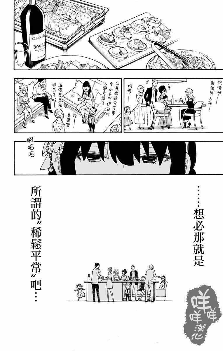 间谍过家家 第2話 第36页