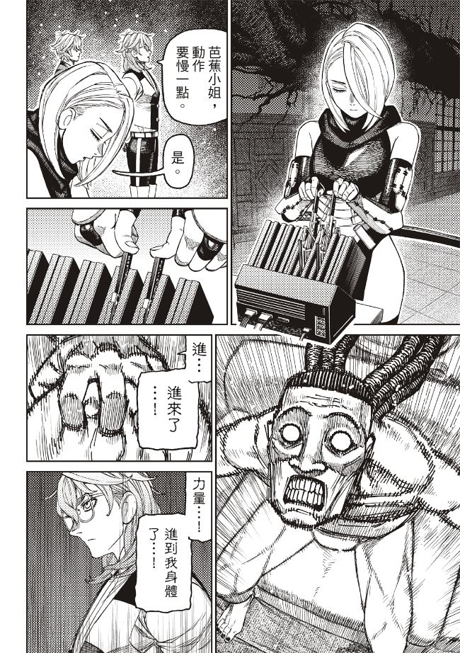 膽大黨 第226話 第17頁