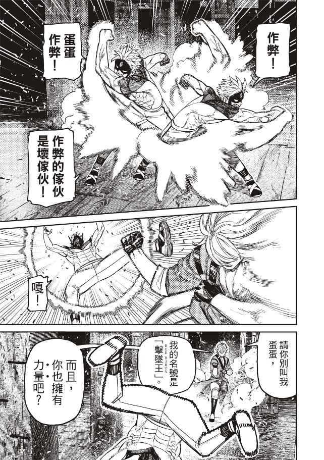 膽大黨 第204話 第14頁