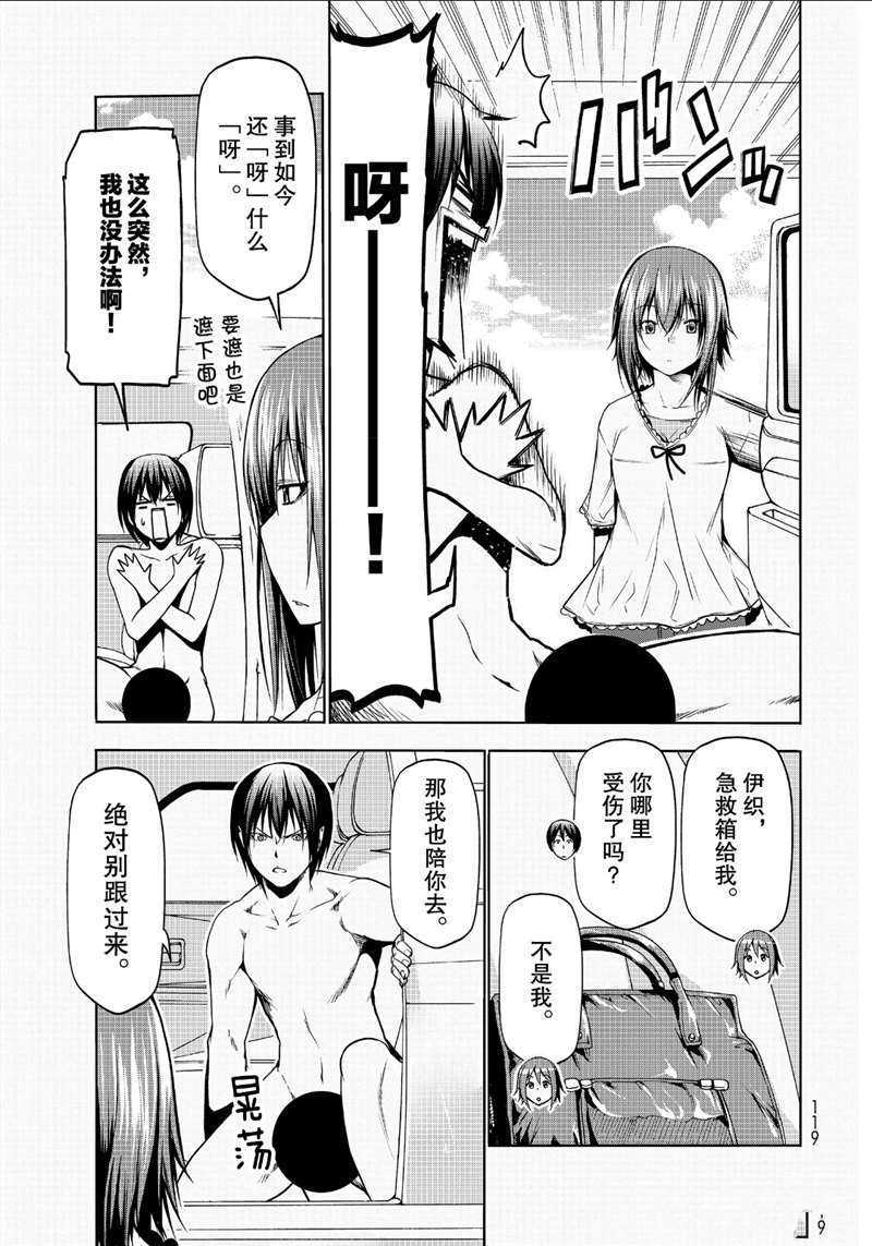 碧蓝之海 第63話 第13页