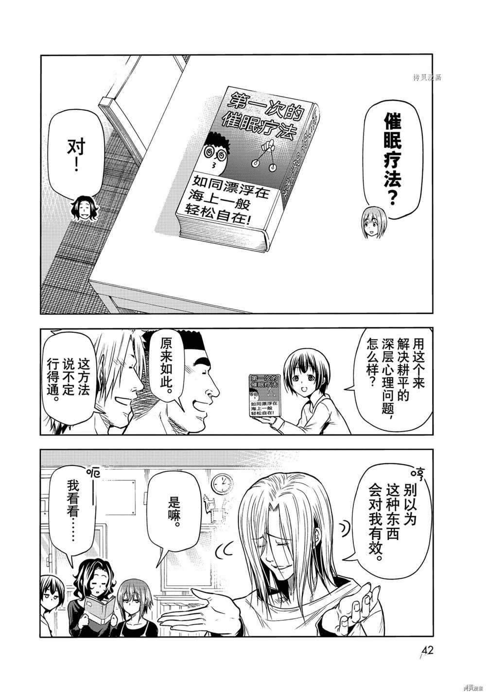 碧蓝之海 第73話 第6页