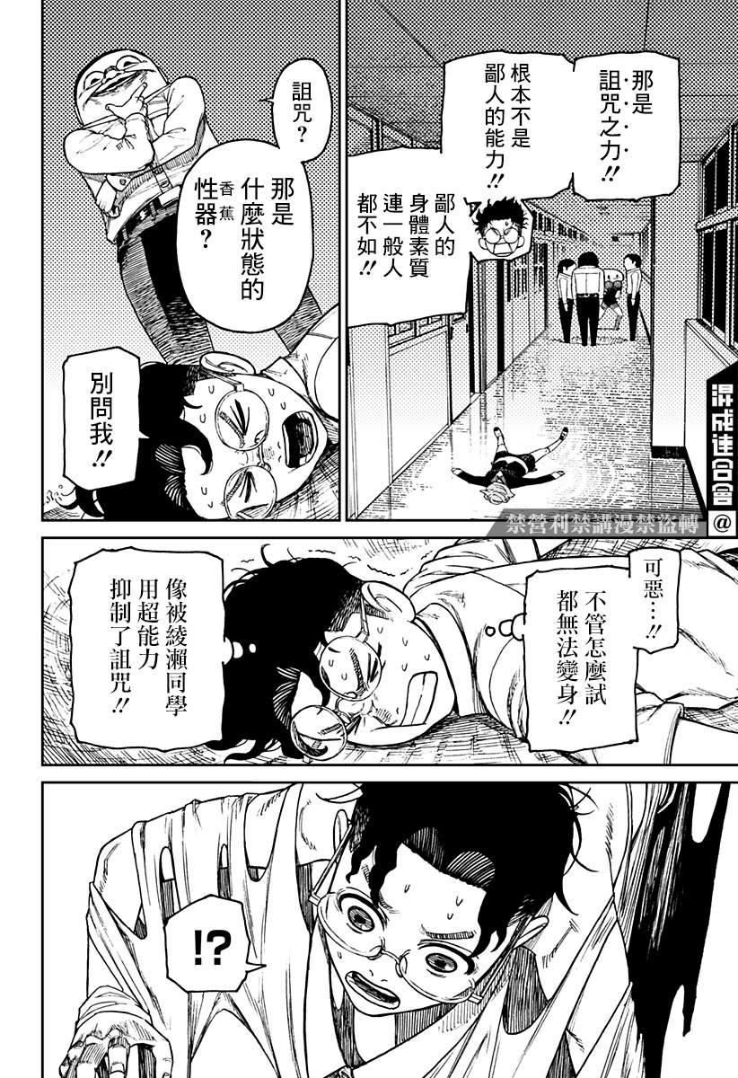 膽大黨 第20話 第15頁