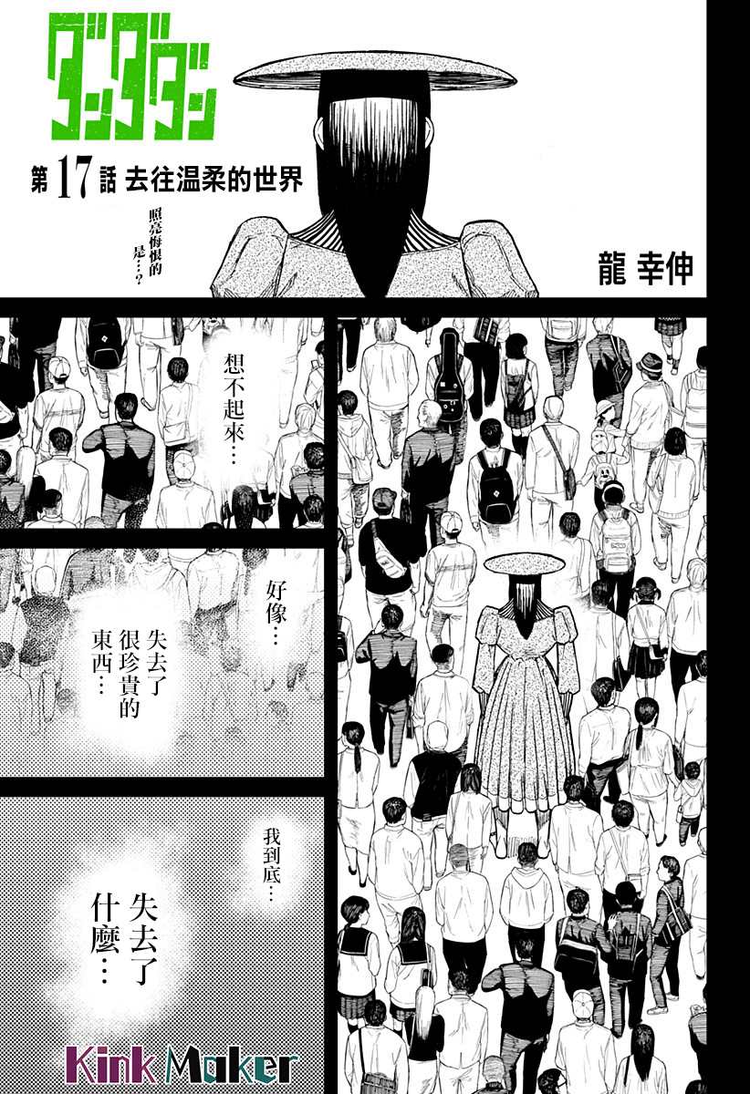 胆大党 第17話 第1页