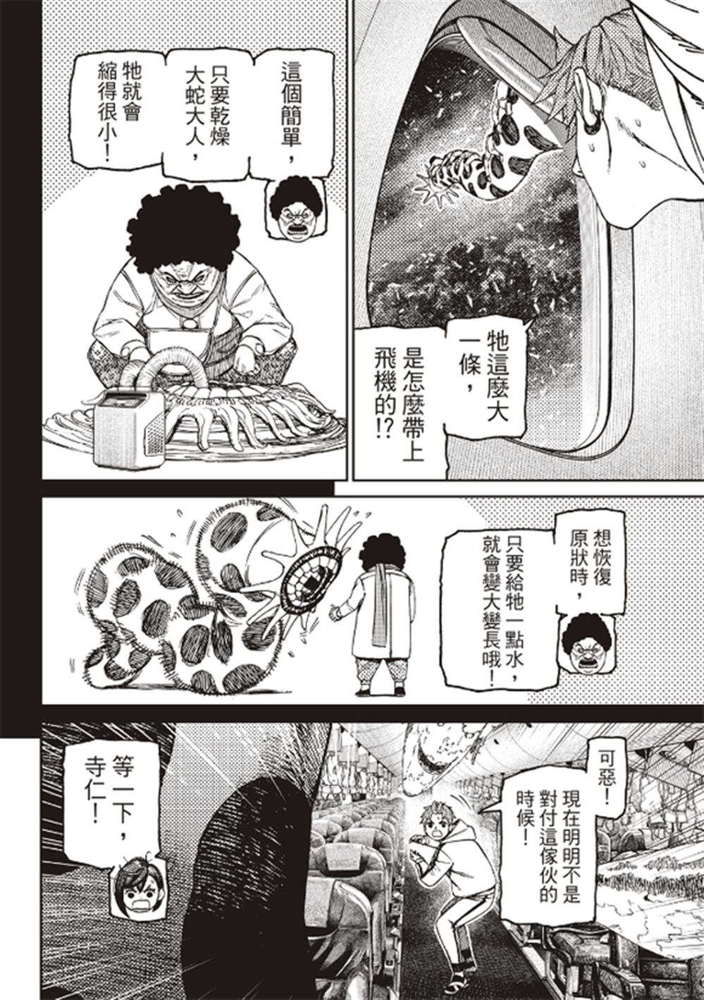 膽大黨 第196話 第15頁