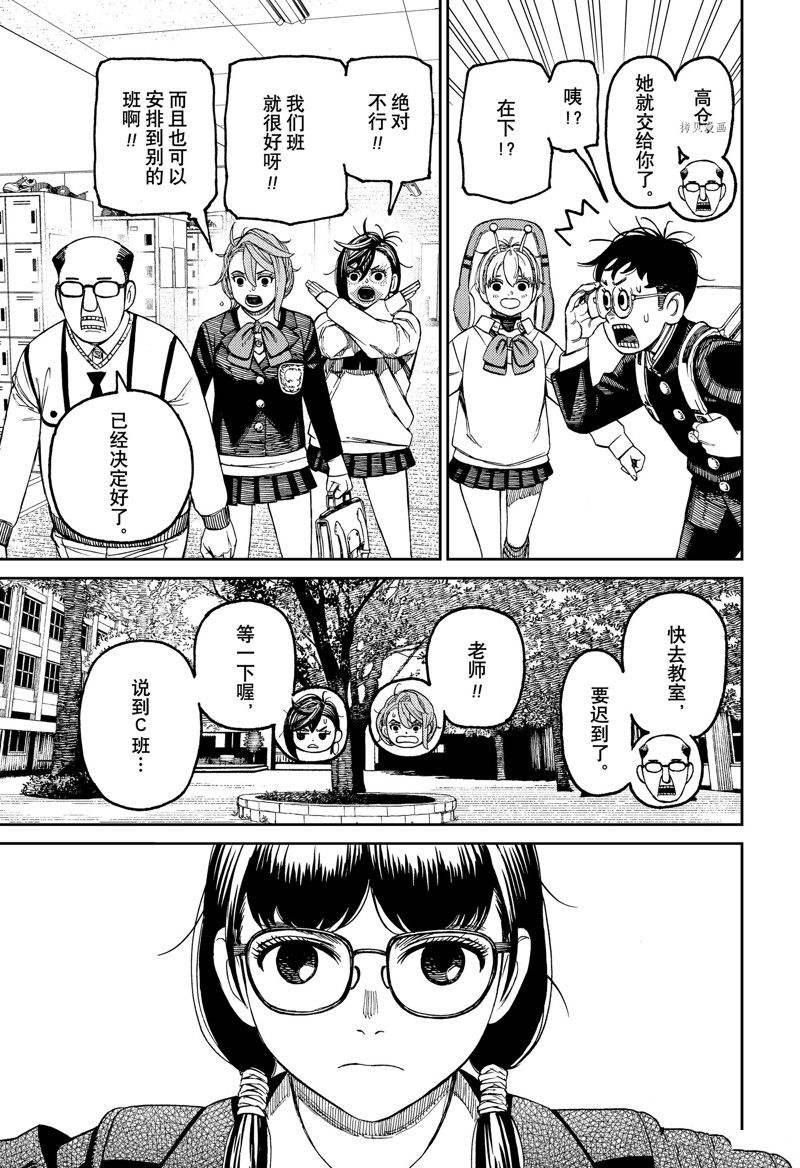 胆大党 第76話 第17页